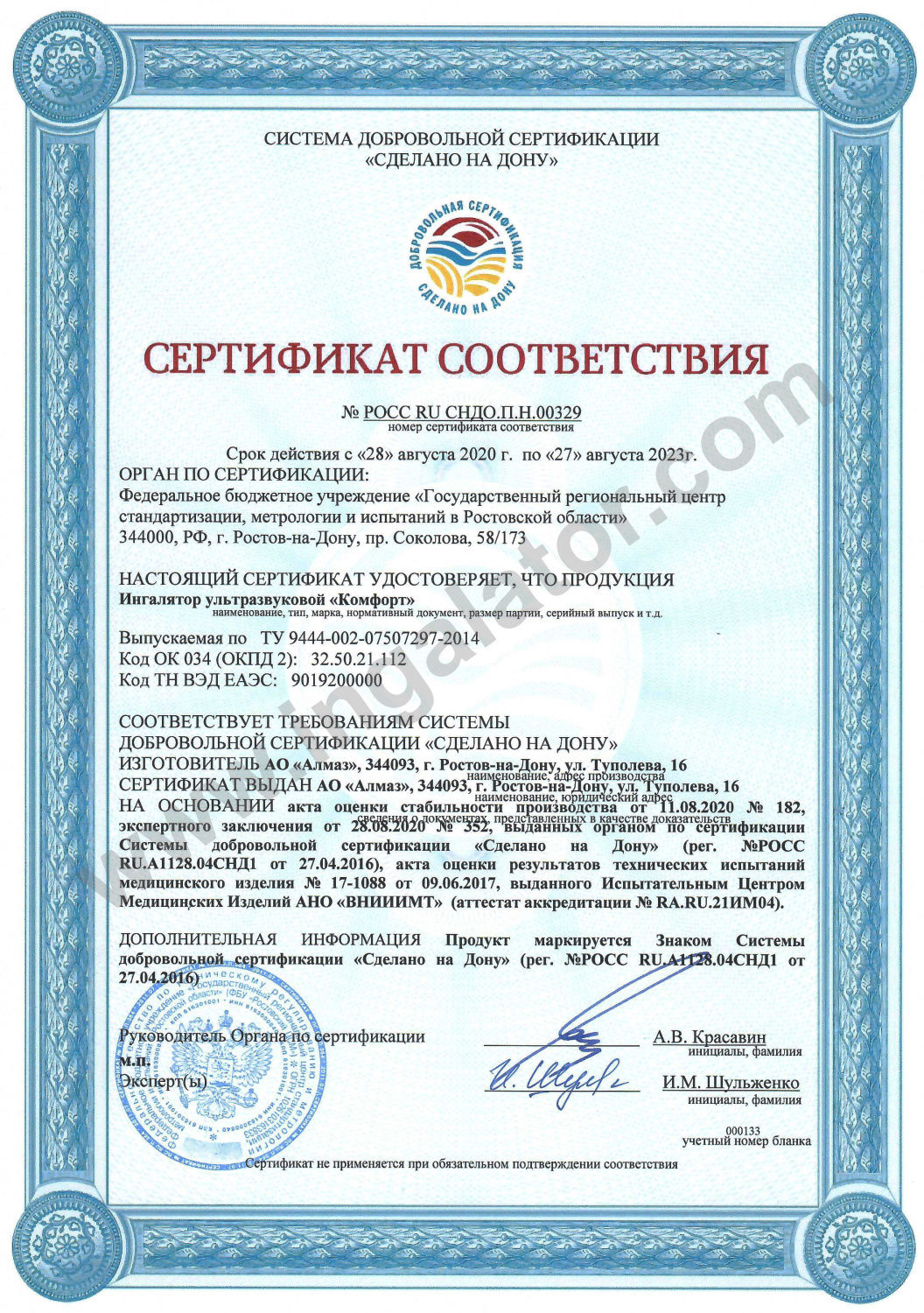 Сертификат соответствия «Комфорт»