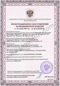 Регистрационное удостоверение «Муссон-2»
