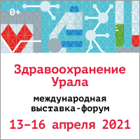 Здравоохранение Урала - выставка-форум